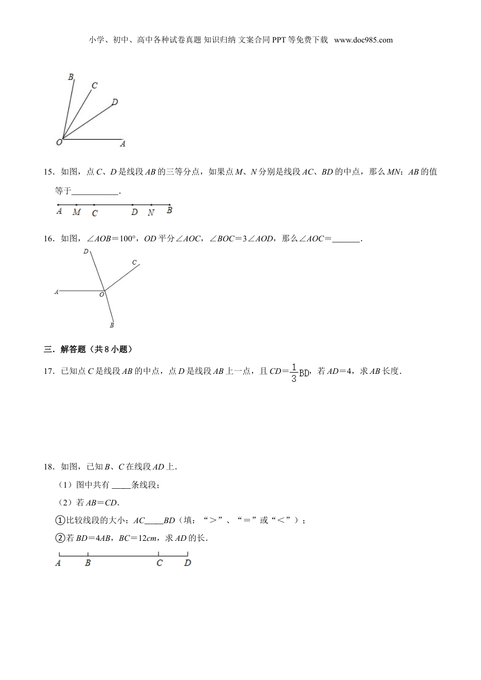 初中数学暑假衔接（小升初）专题03 线段与角（原卷版）-六年级数学暑假作业（沪教版）.doc