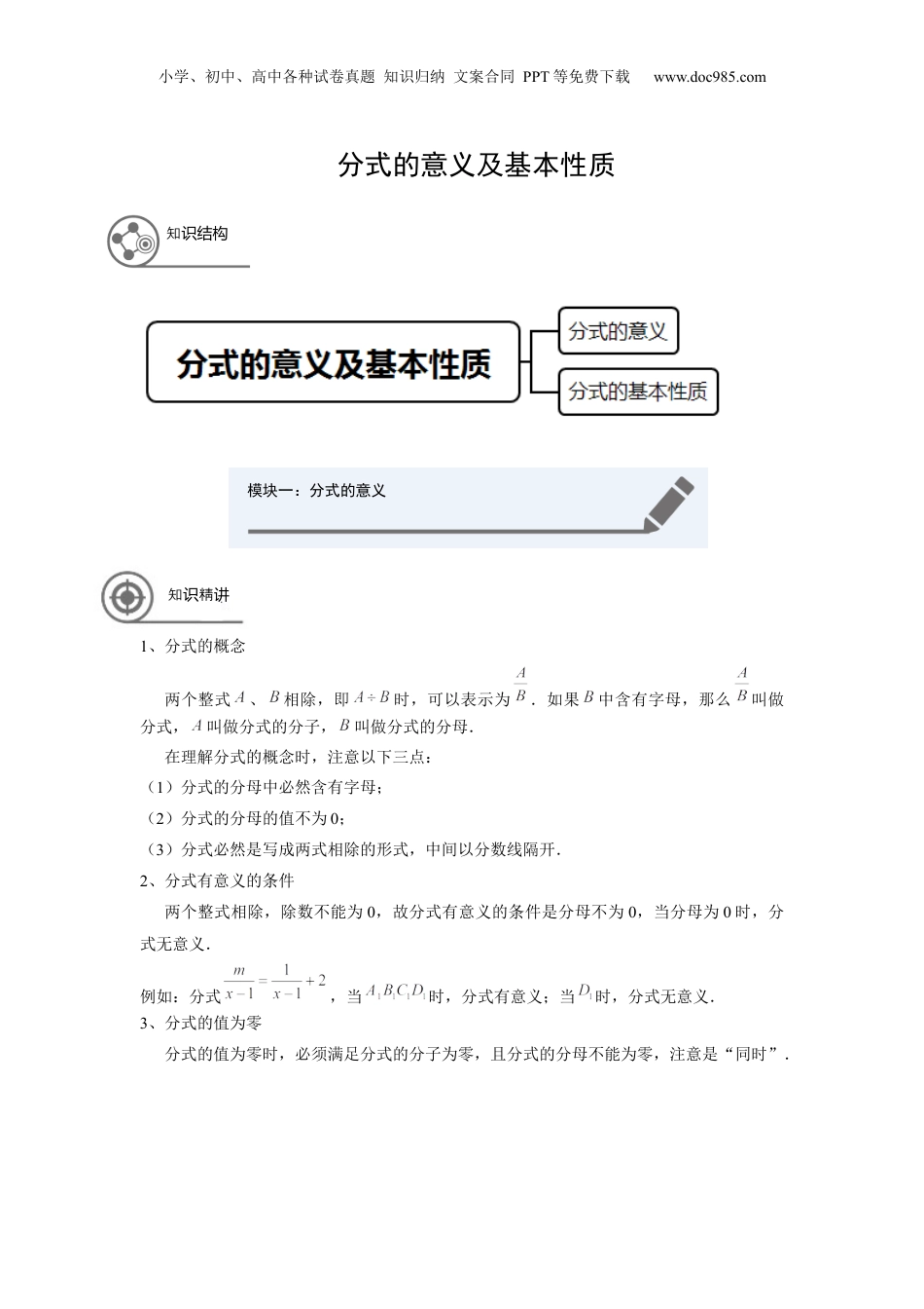 初中数学暑假衔接（小升初）七年级同步第17讲：分式的意义及基本性质 学生版.docx