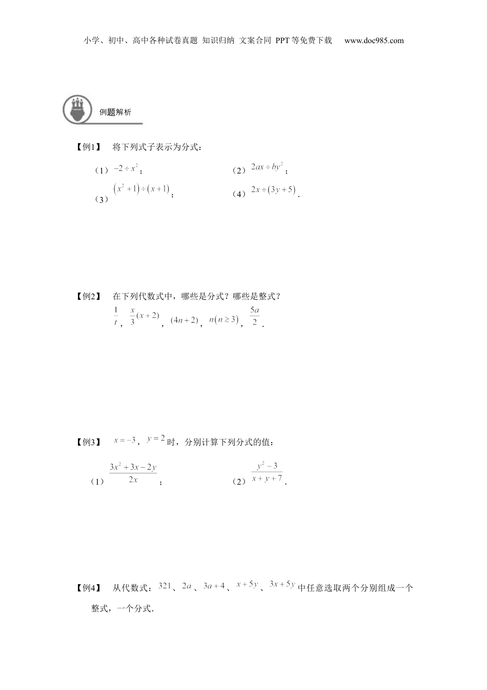 初中数学暑假衔接（小升初）七年级同步第17讲：分式的意义及基本性质 学生版.docx