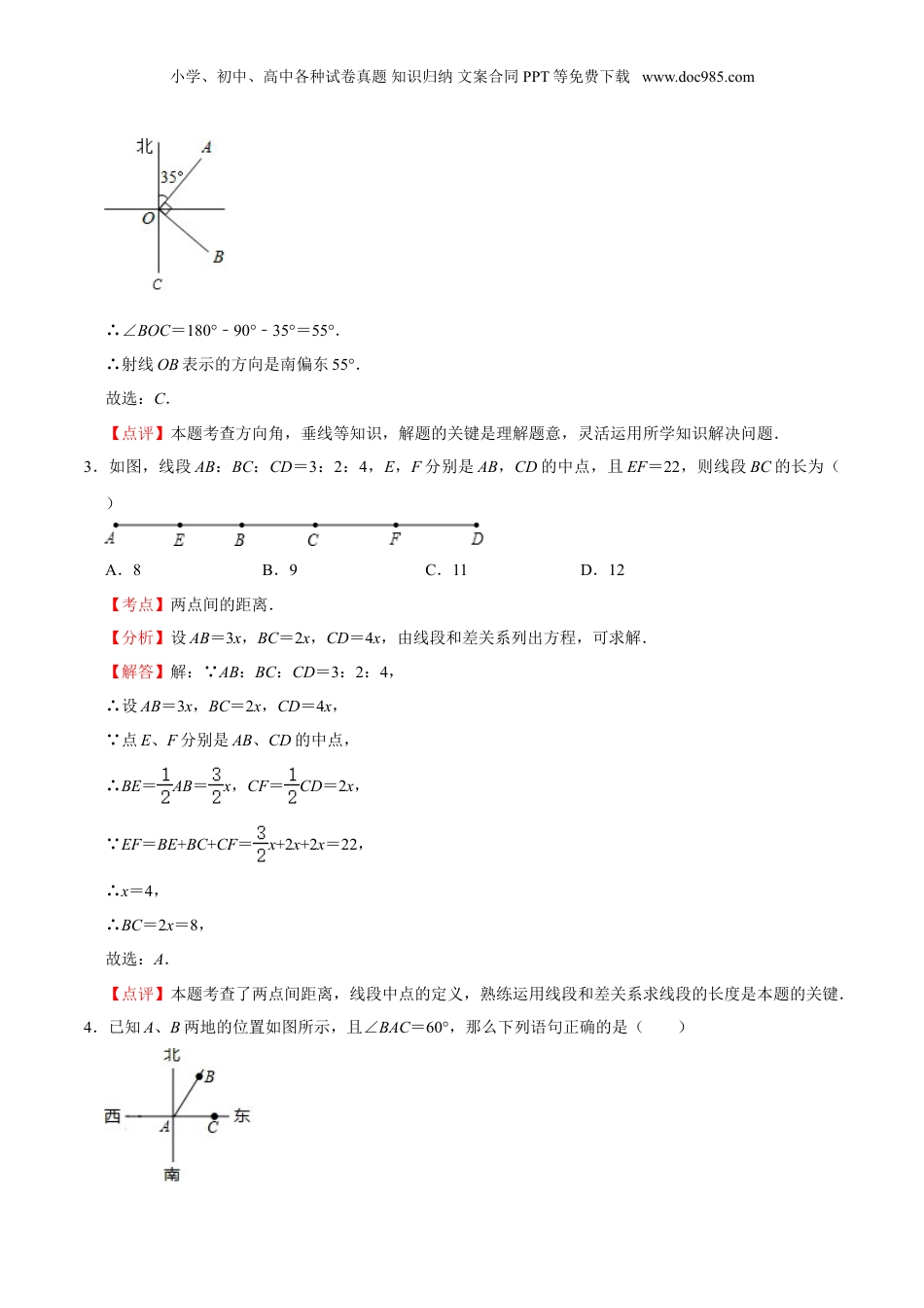初中数学暑假衔接（小升初）专题03 线段与角（解析版）-六年级数学暑假作业（沪教版）.doc