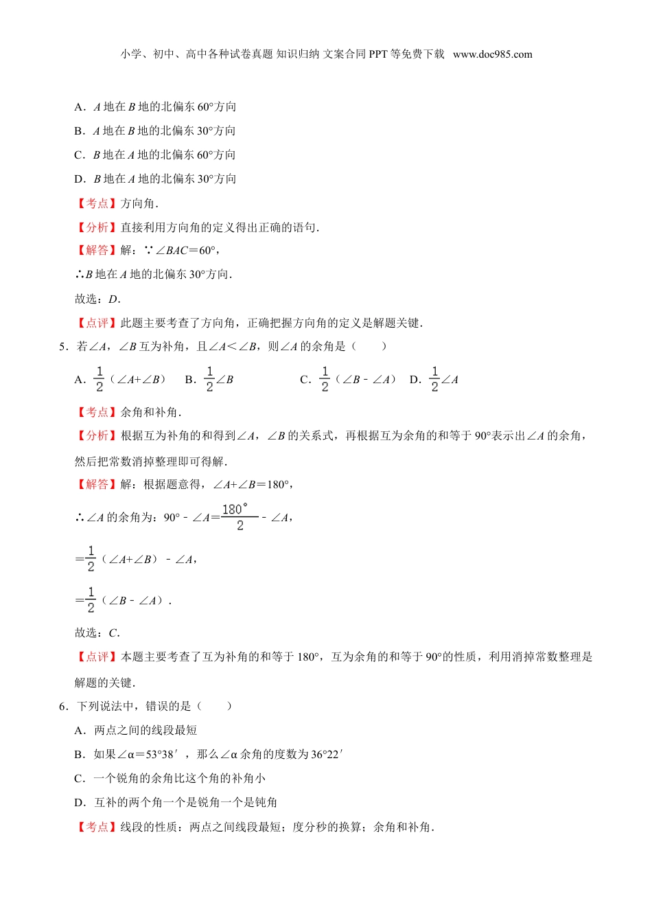 初中数学暑假衔接（小升初）专题03 线段与角（解析版）-六年级数学暑假作业（沪教版）.doc