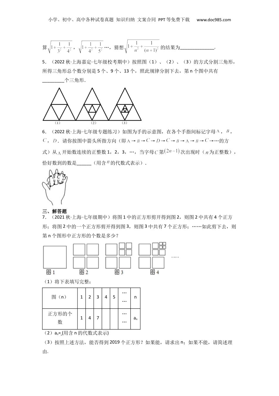 初中数学暑假衔接（小升初）第02讲 代数式的值（原卷版）.docx