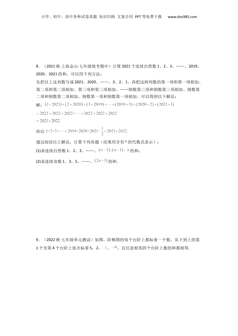 初中数学暑假衔接（小升初）第02讲 代数式的值（原卷版）.docx