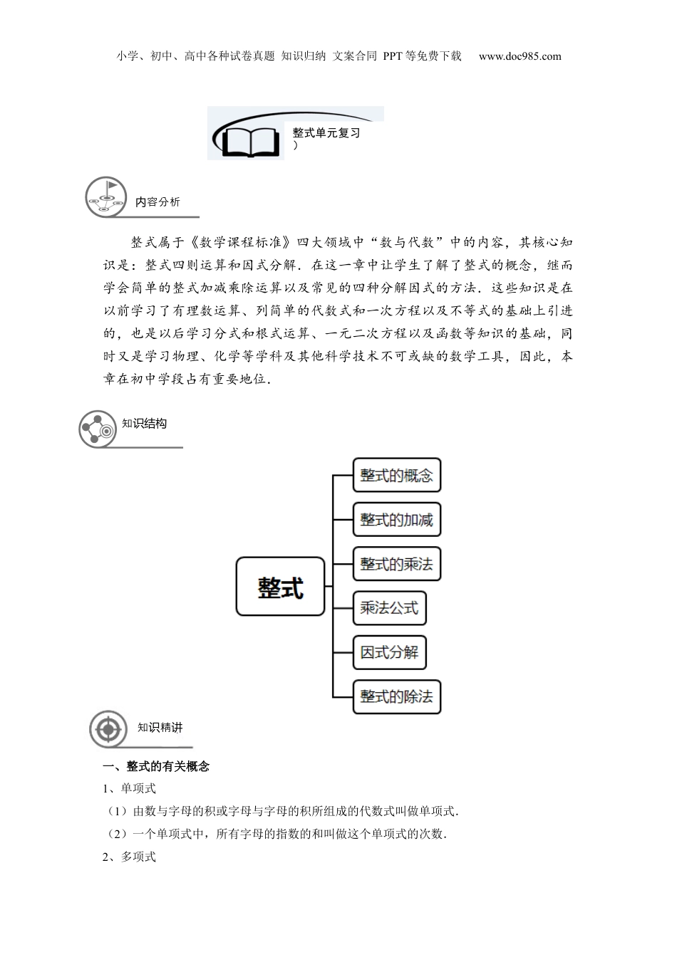 初中数学暑假衔接（小升初）七年级同步第16讲：整式单元复习-教师版.docx