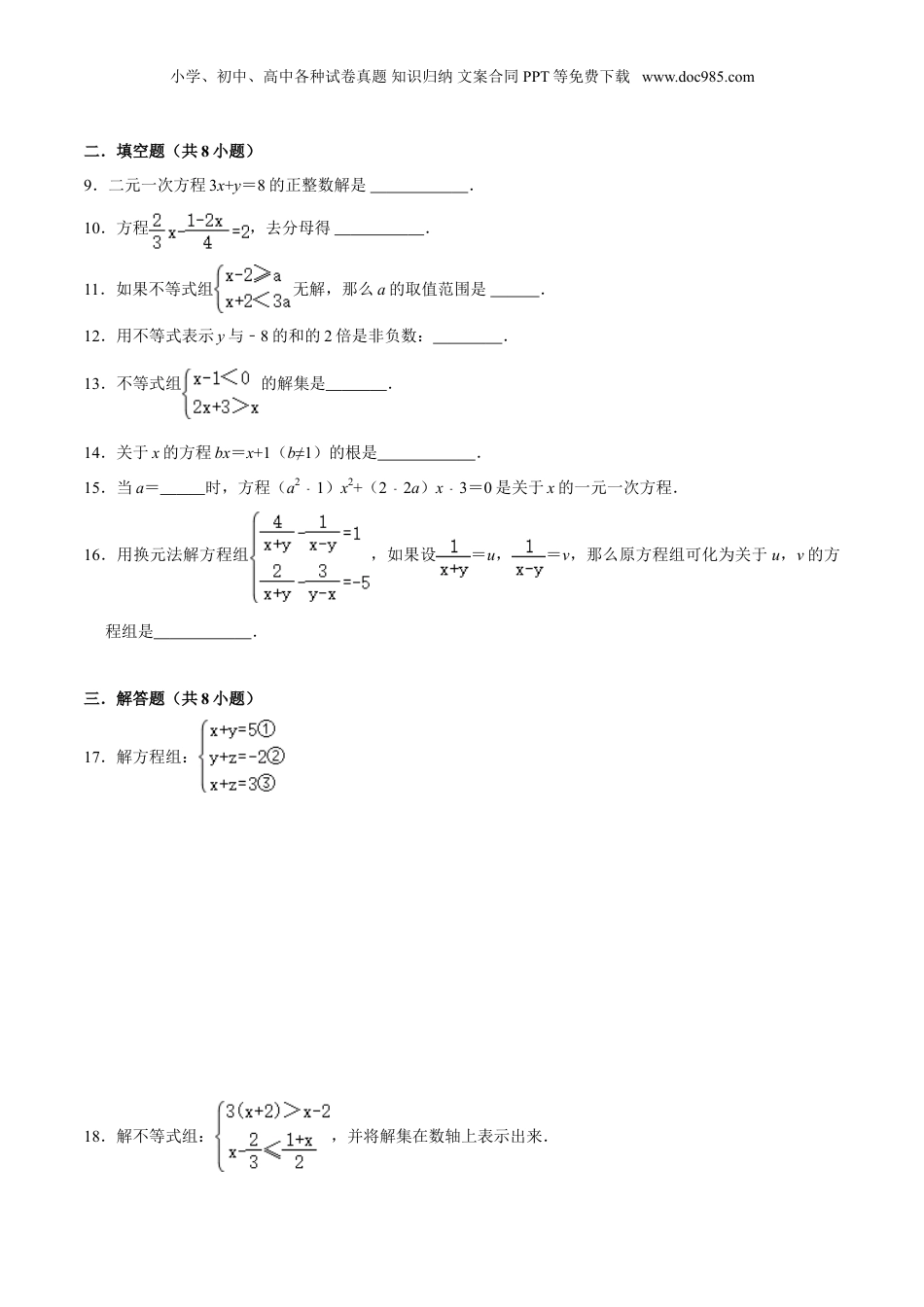 初中数学暑假衔接（小升初）专题02 方程组与不等式（原卷版）-六年级数学暑假作业（沪教版）.doc