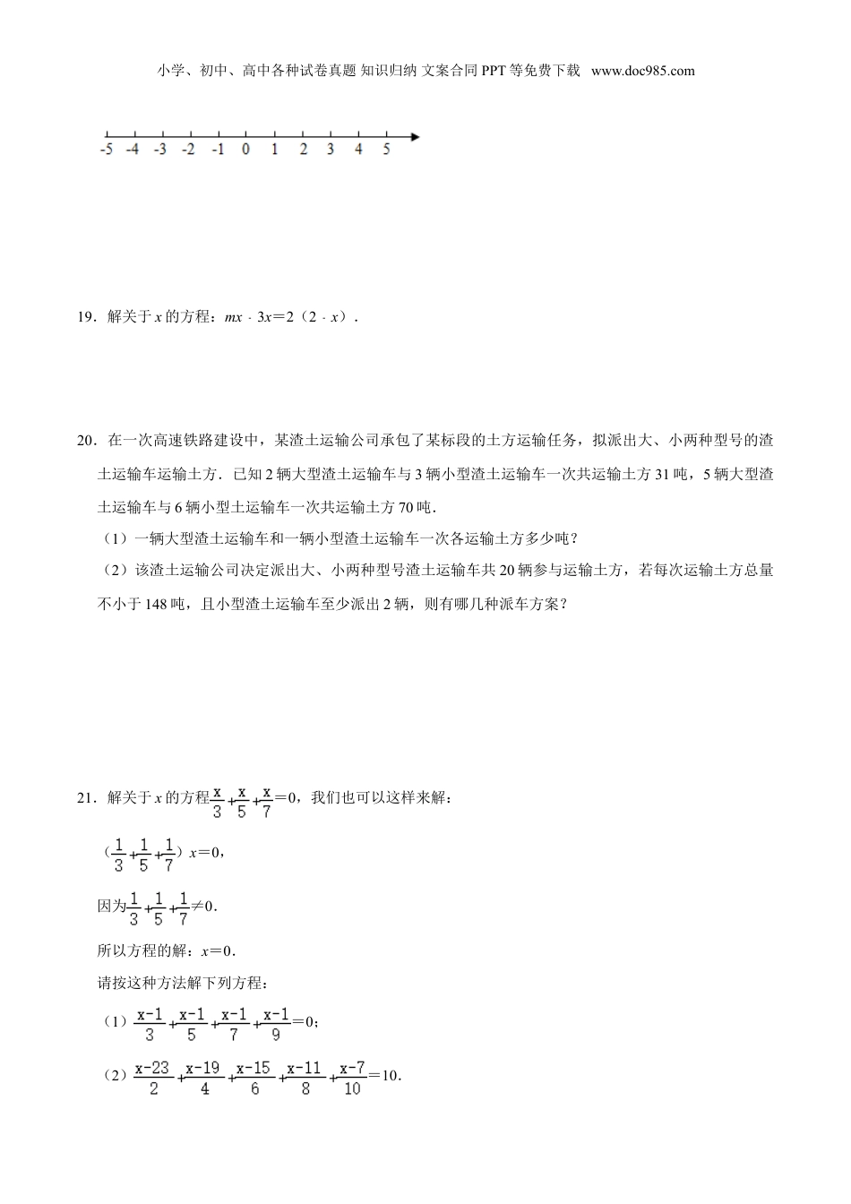 初中数学暑假衔接（小升初）专题02 方程组与不等式（原卷版）-六年级数学暑假作业（沪教版）.doc
