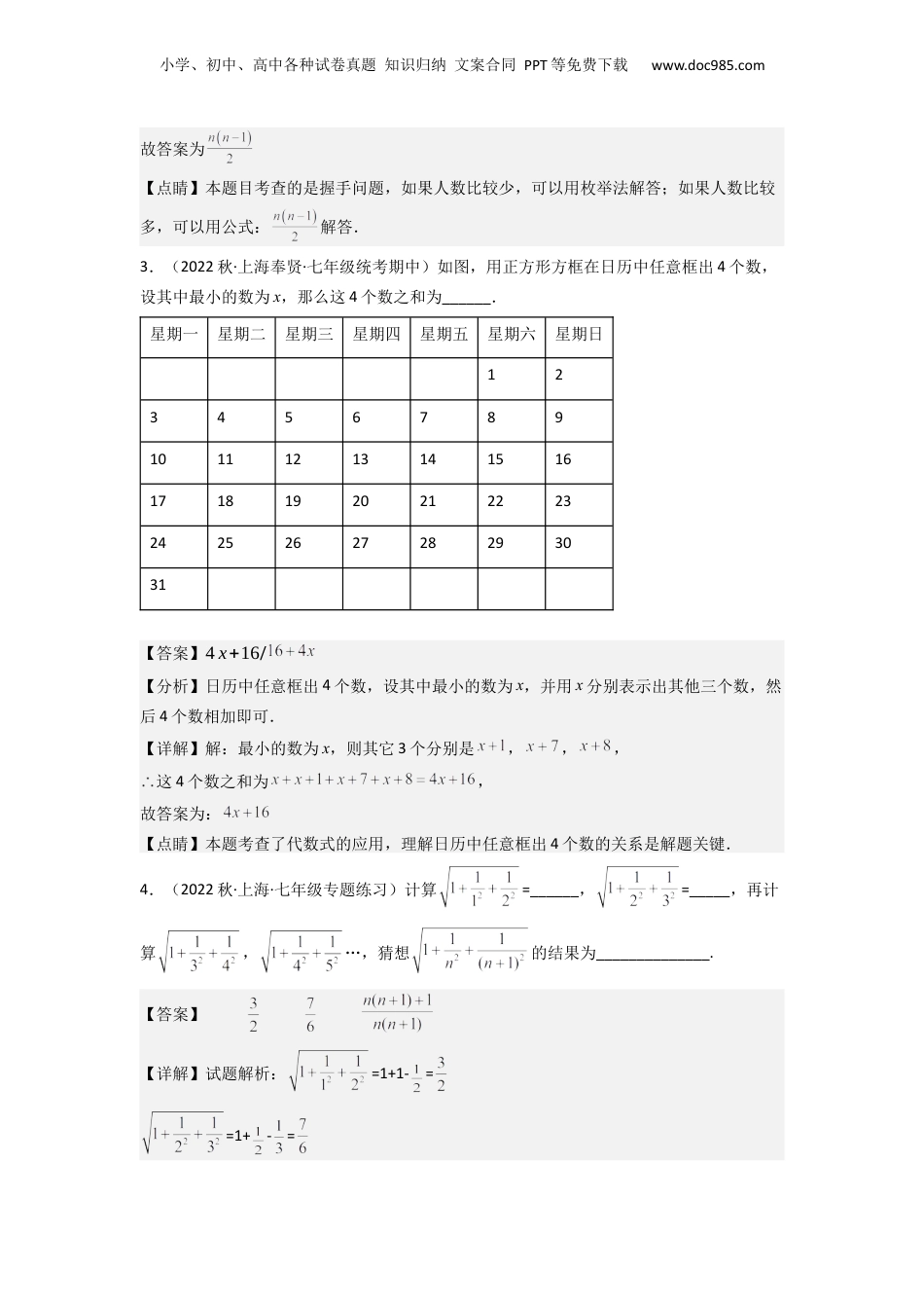 初中数学暑假衔接（小升初）第02讲 代数式的值（解析版）.docx