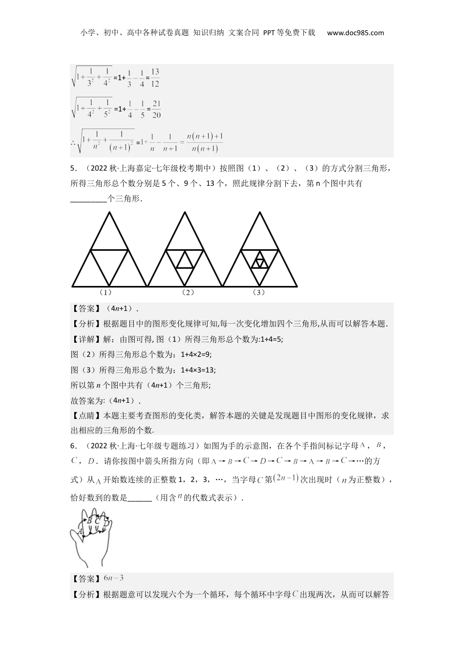 初中数学暑假衔接（小升初）第02讲 代数式的值（解析版）.docx