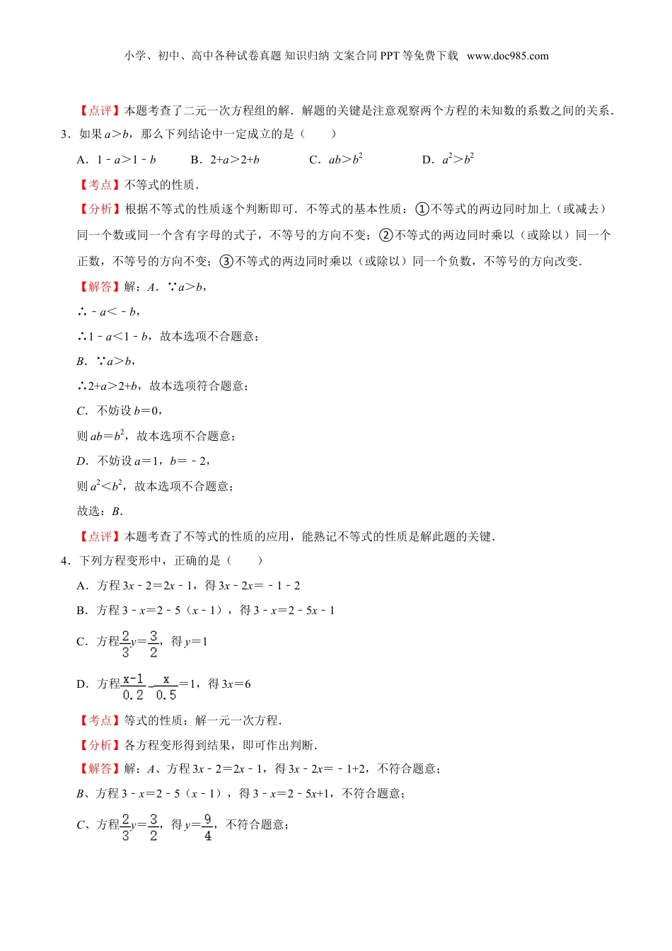 初中数学暑假衔接（小升初）专题02 方程组与不等式（解析版）-六年级数学暑假作业（沪教版）.doc
