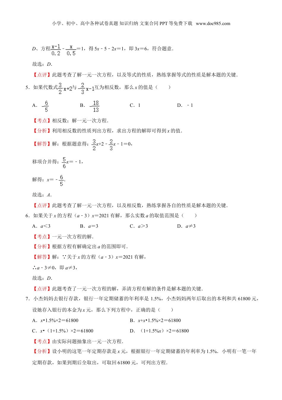 初中数学暑假衔接（小升初）专题02 方程组与不等式（解析版）-六年级数学暑假作业（沪教版）.doc