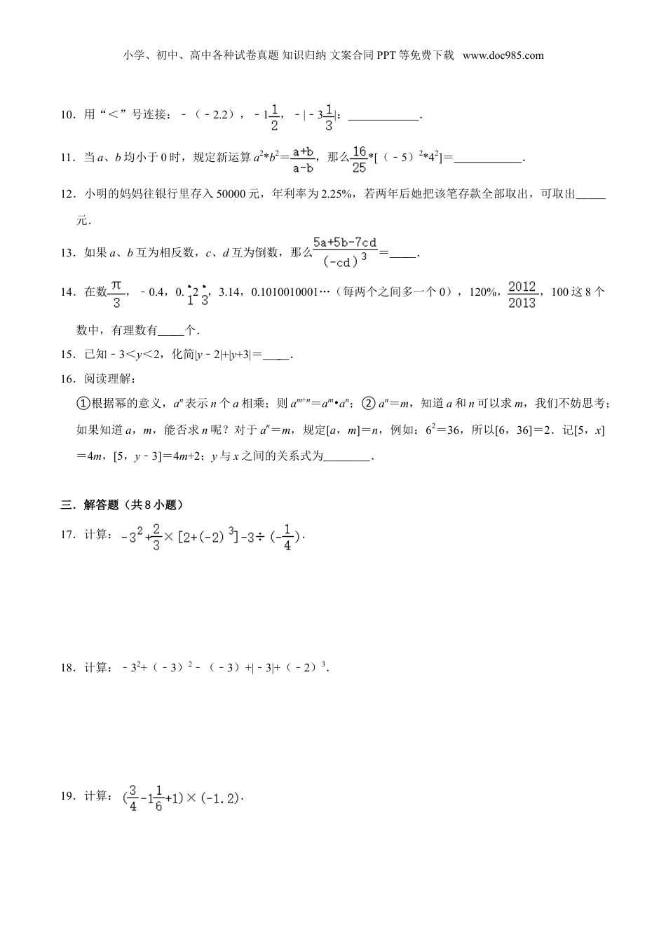 初中数学暑假衔接（小升初）专题01 有理数（原卷版）-六年级数学暑假作业（沪教版）.doc