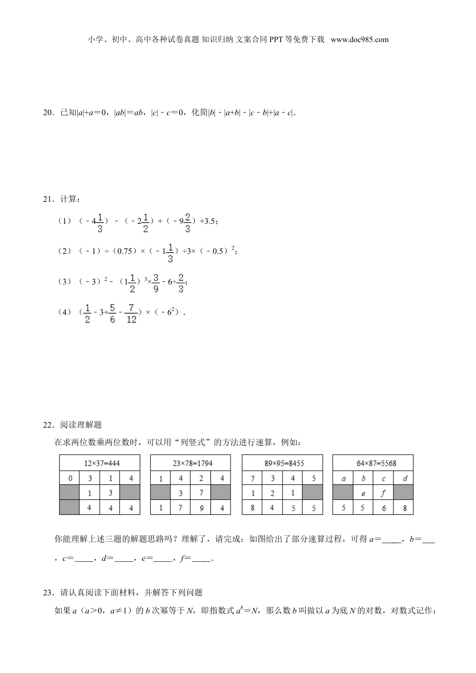 初中数学暑假衔接（小升初）专题01 有理数（原卷版）-六年级数学暑假作业（沪教版）.doc