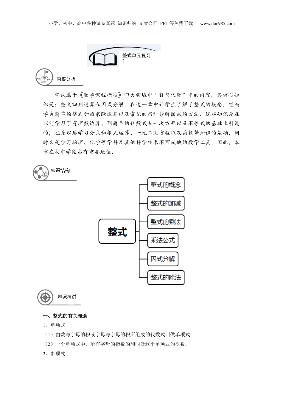 初中数学暑假衔接（小升初）七年级同步第16讲：整式单元复习 学生版.docx