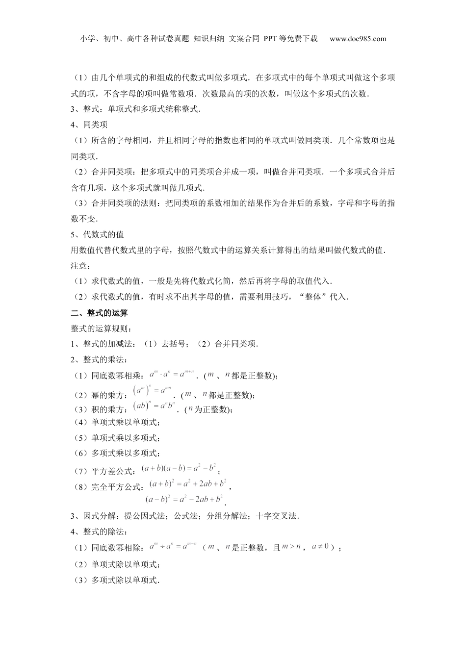 初中数学暑假衔接（小升初）七年级同步第16讲：整式单元复习 学生版.docx