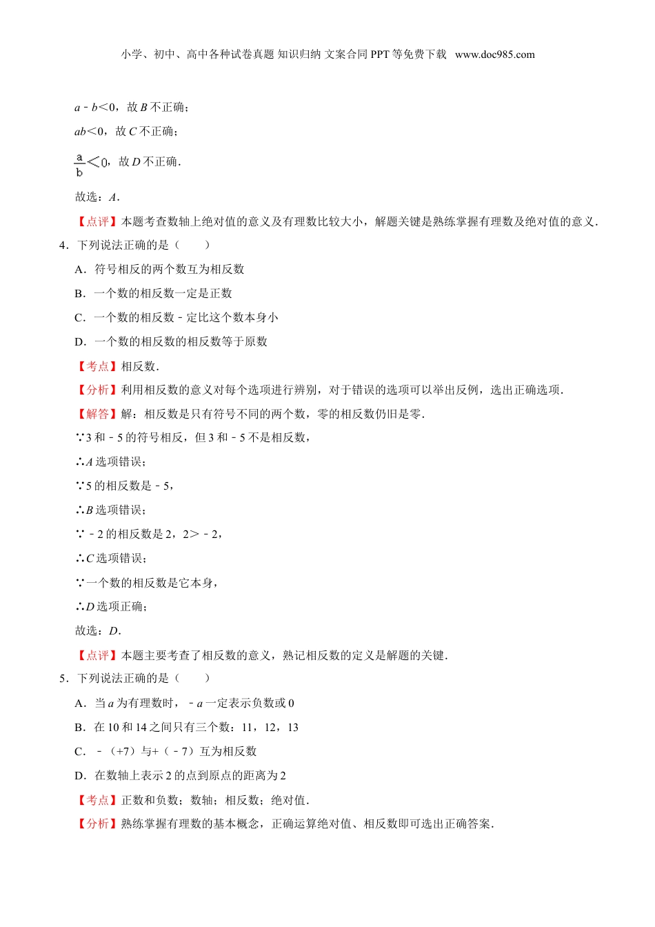 初中数学暑假衔接（小升初）专题01 有理数（解析版）-六年级数学暑假作业（沪教版）.doc