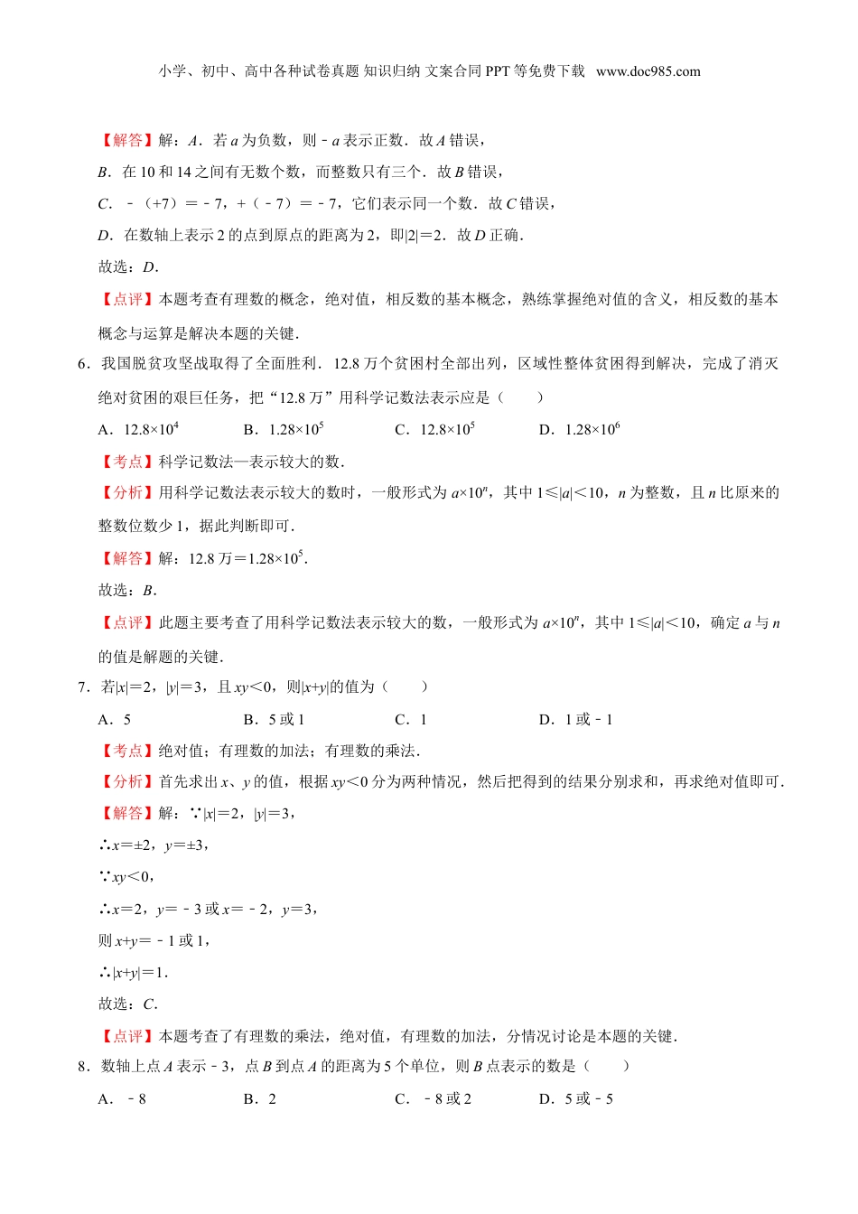 初中数学暑假衔接（小升初）专题01 有理数（解析版）-六年级数学暑假作业（沪教版）.doc