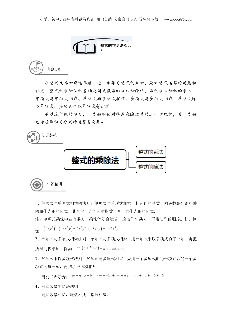 初中数学暑假衔接（小升初）七年级同步第15讲 ：整式的乘除法综合-教师版.docx