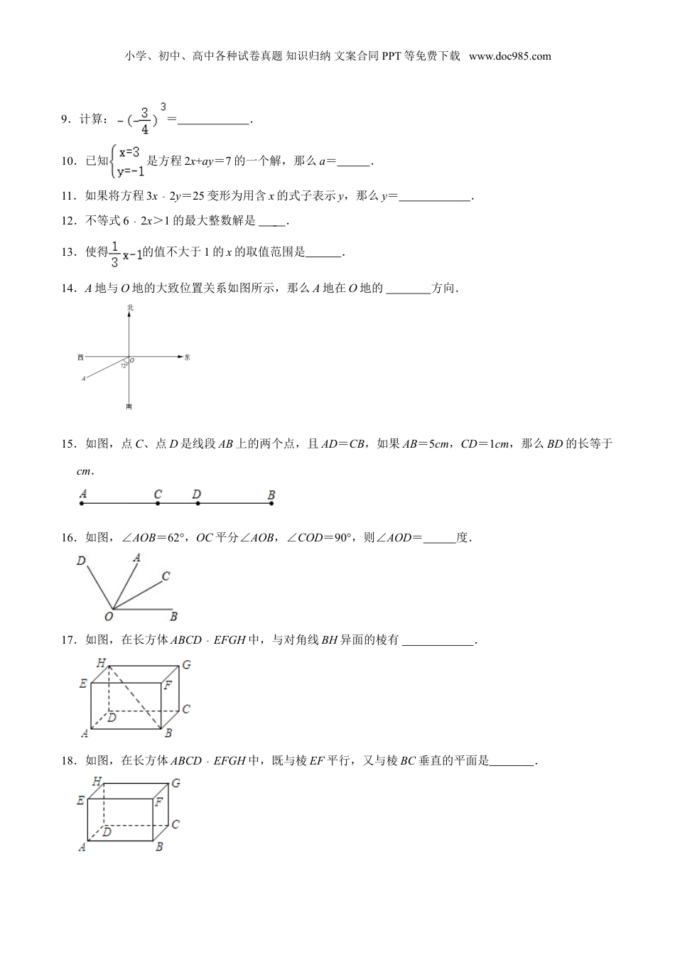 初中数学暑假衔接（小升初）秋季开学摸底卷2-六年级数学暑假作业（沪教版）（原卷版）.doc