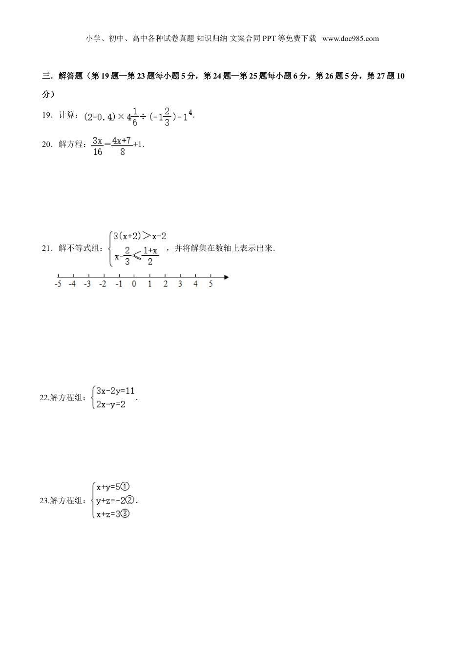 初中数学暑假衔接（小升初）秋季开学摸底卷2-六年级数学暑假作业（沪教版）（原卷版）.doc