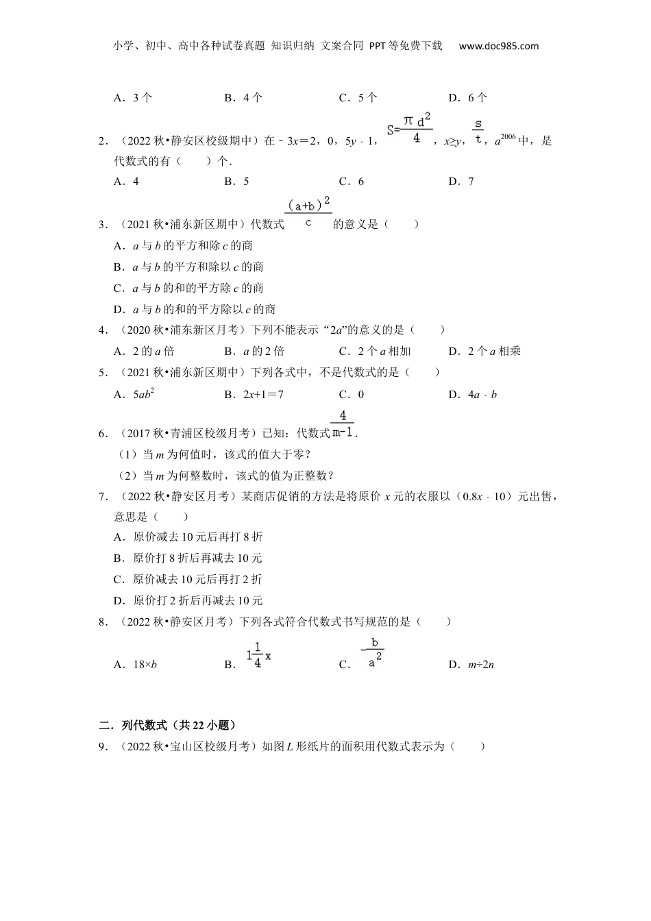 初中数学暑假衔接（小升初）第01讲 代数式（原卷版）.docx