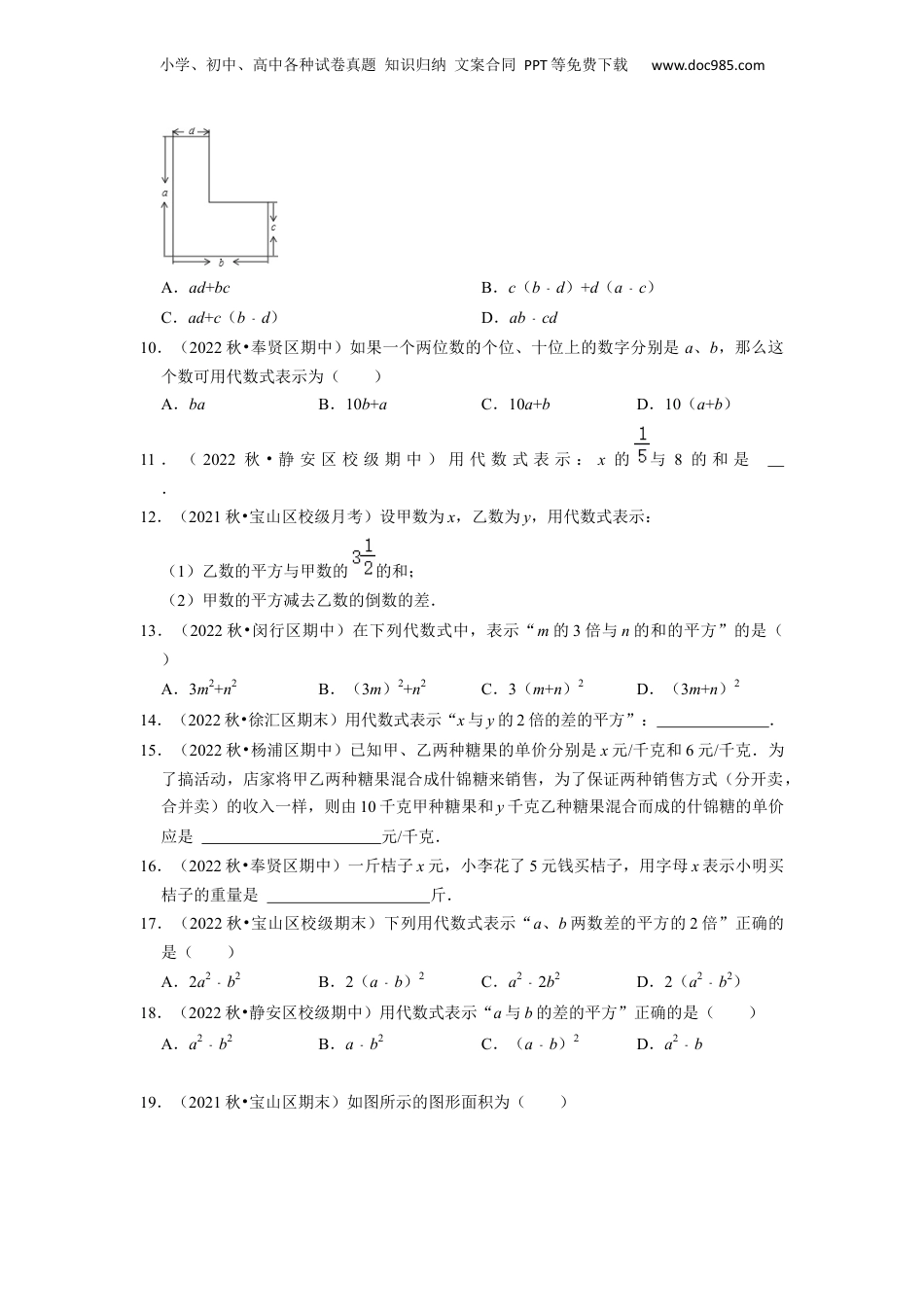 初中数学暑假衔接（小升初）第01讲 代数式（原卷版）.docx