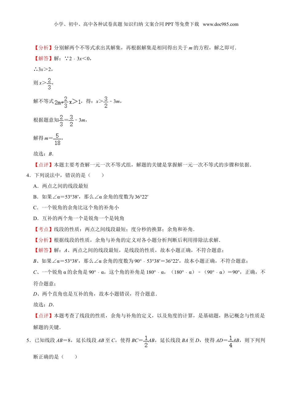 初中数学暑假衔接（小升初）秋季开学摸底卷2-六年级数学暑假作业（沪教版）（解析版）.doc