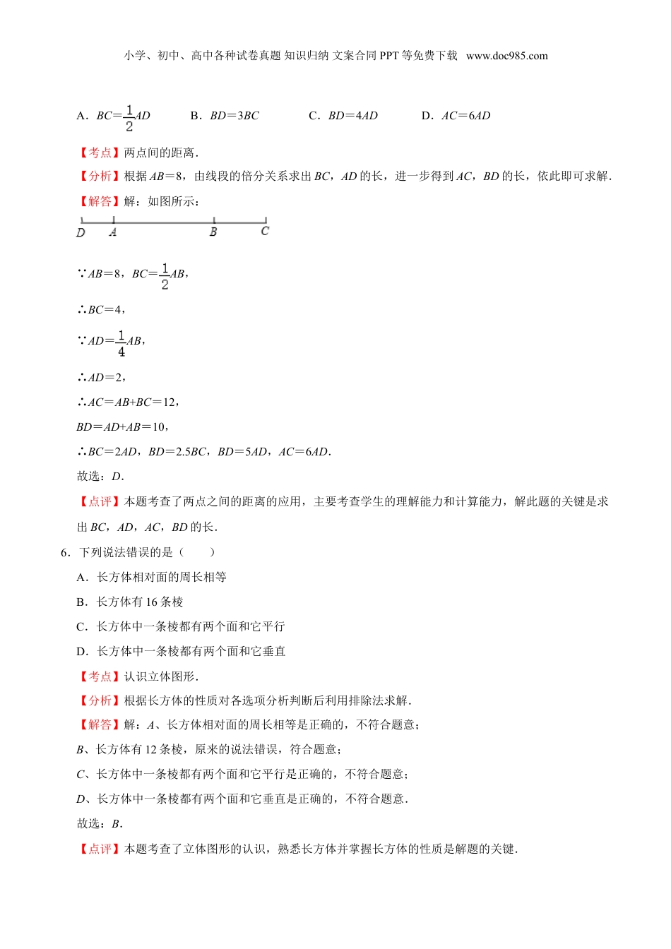 初中数学暑假衔接（小升初）秋季开学摸底卷2-六年级数学暑假作业（沪教版）（解析版）.doc