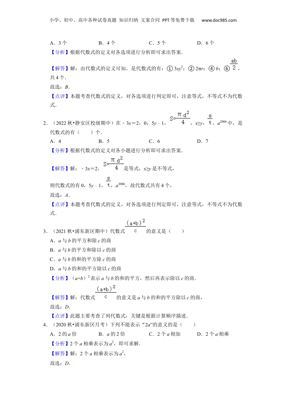 初中数学暑假衔接（小升初）第01讲 代数式（解析版）.docx
