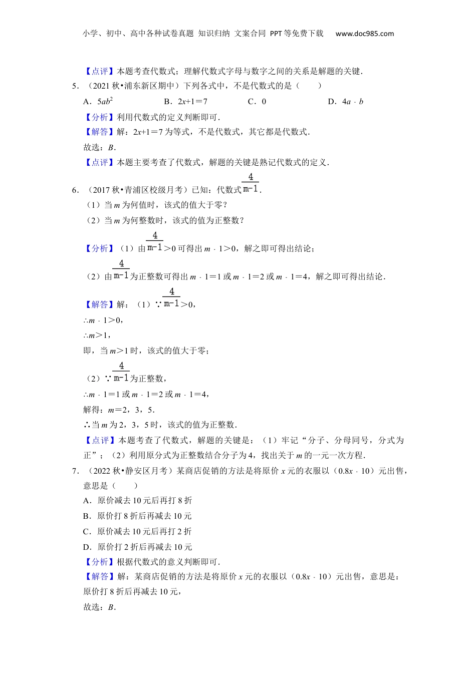初中数学暑假衔接（小升初）第01讲 代数式（解析版）.docx
