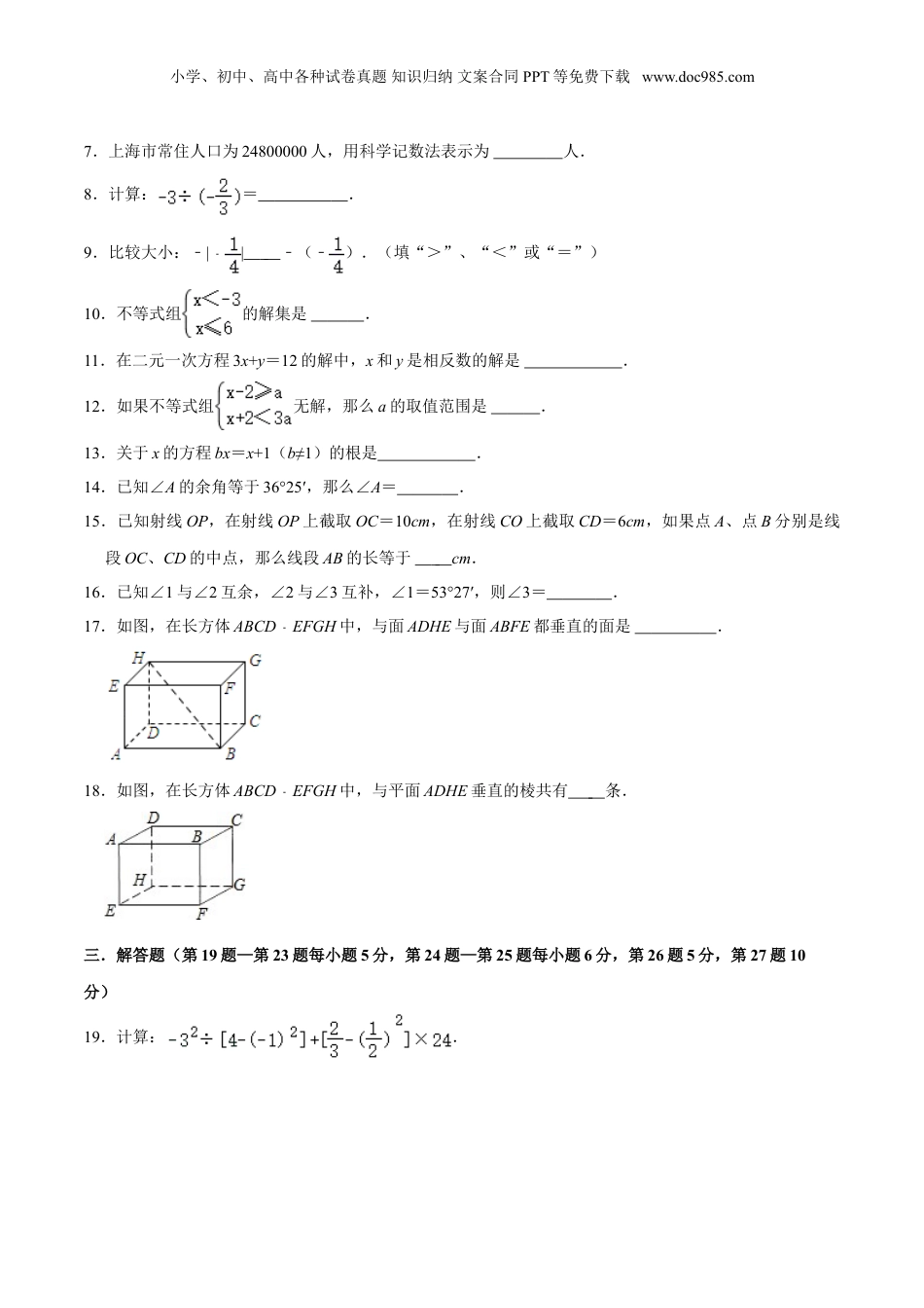 初中数学暑假衔接（小升初）秋季开学摸底卷1-六年级数学暑假作业（沪教版）（原卷版）.doc