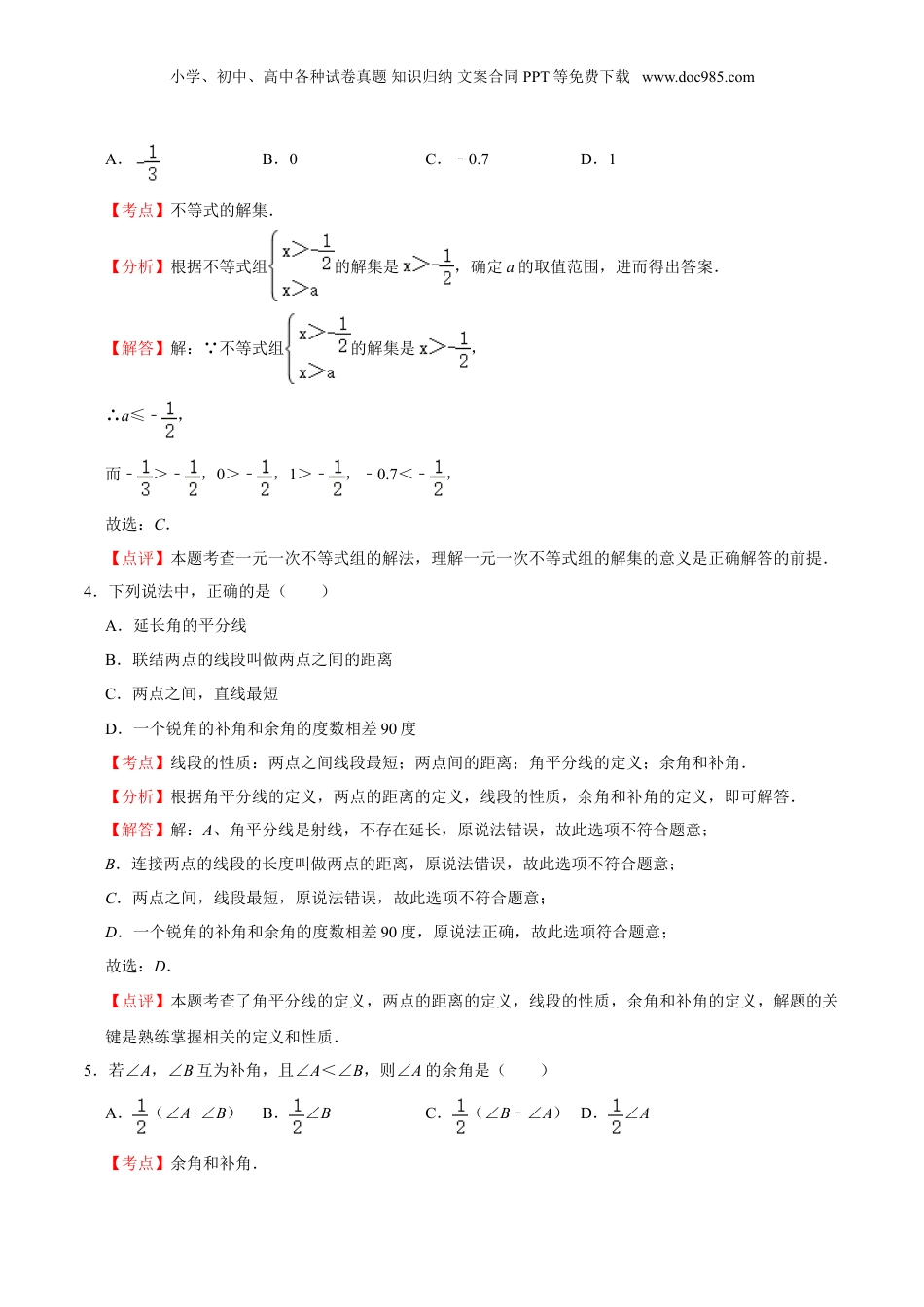 初中数学暑假衔接（小升初）秋季开学摸底卷1-六年级数学暑假作业（沪教版）（解析版）.doc