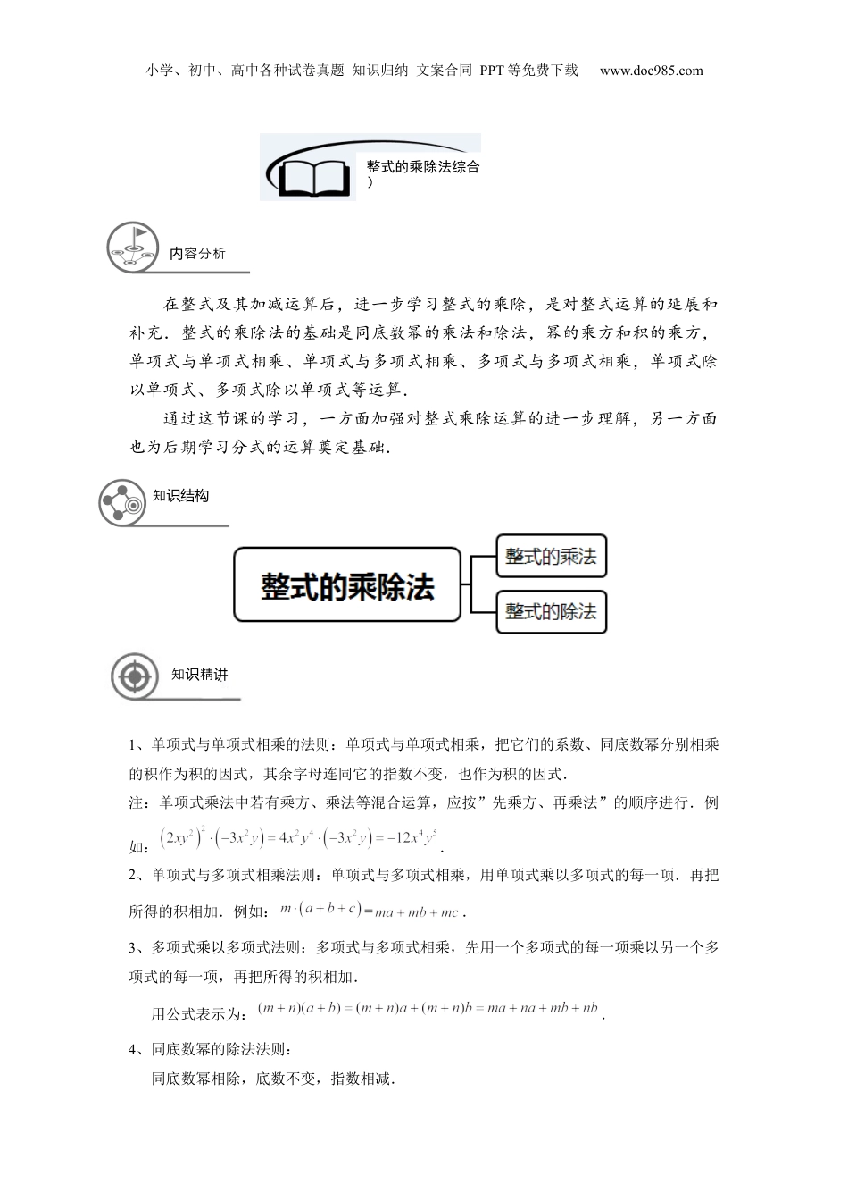 初中数学暑假衔接（小升初）七年级同步第15讲 ：整式的乘除法综合 学生版.docx
