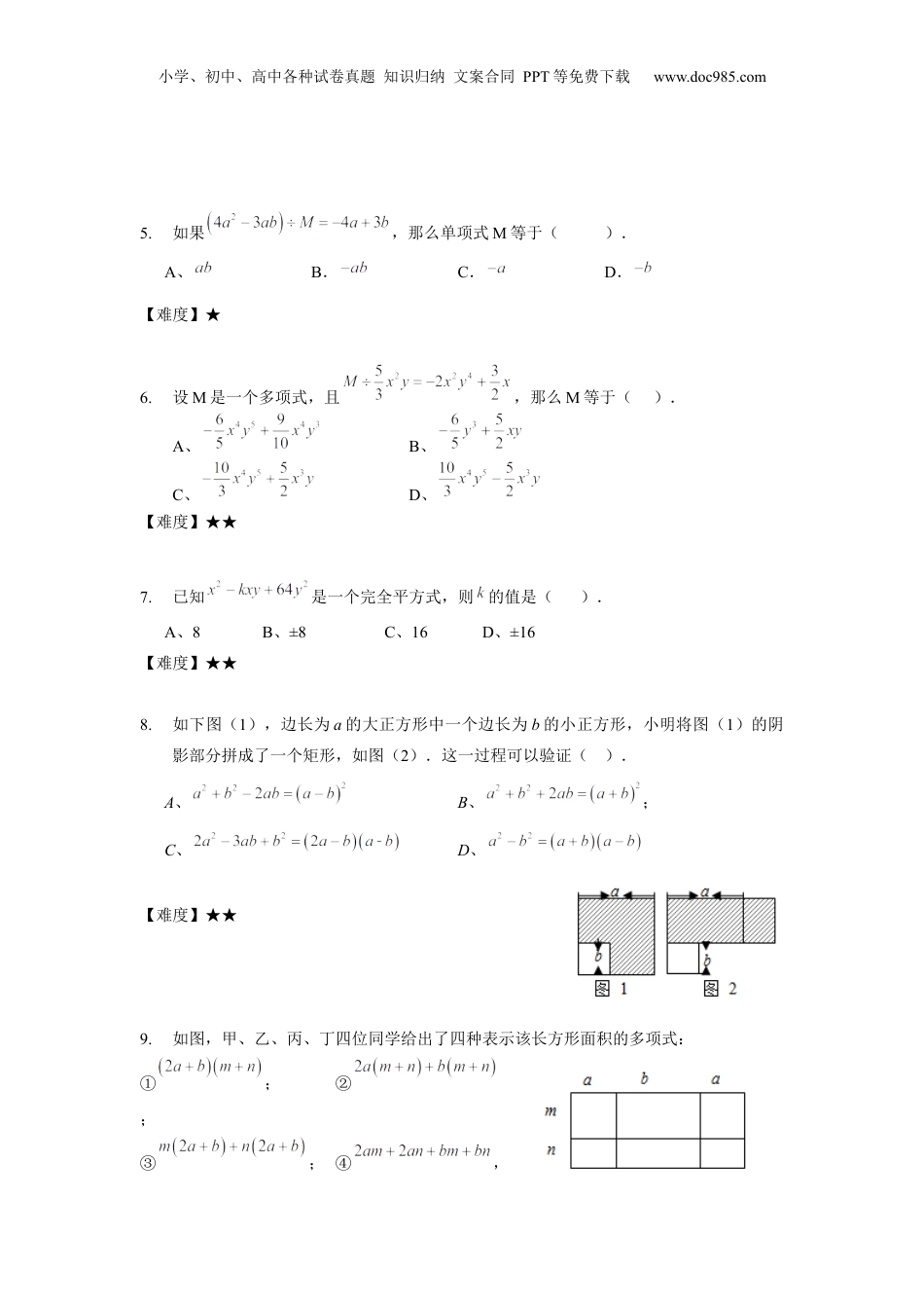 初中数学暑假衔接（小升初）七年级同步第15讲 ：整式的乘除法综合 学生版.docx