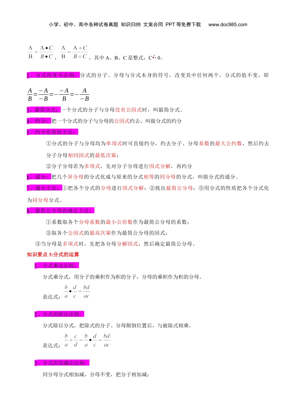 初中数学暑假衔接（小升初）第18讲分式的复习与综合运算（原卷版）-【暑假尖子生课堂】新七年级数学知识衔接大串讲（沪教版）.docx