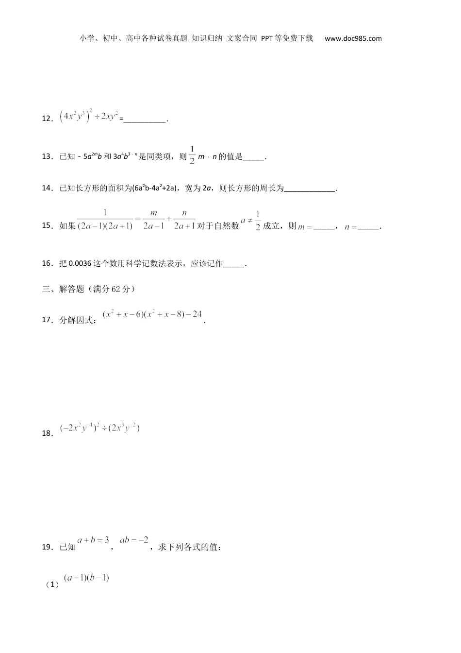 初中数学暑假衔接（小升初）第21讲 七年级数学上学期开学摸底考试卷（学生版）-新七年级数学暑假讲义（沪教版 上海专用）.docx