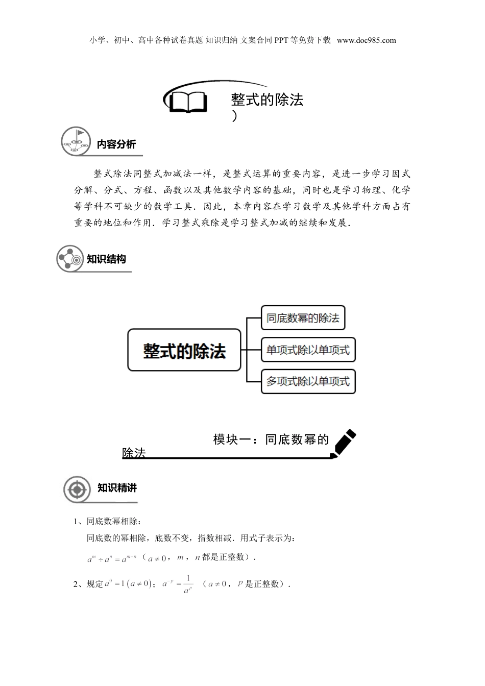 初中数学暑假衔接（小升初）七年级同步第14讲：整式的除法-教师版.doc