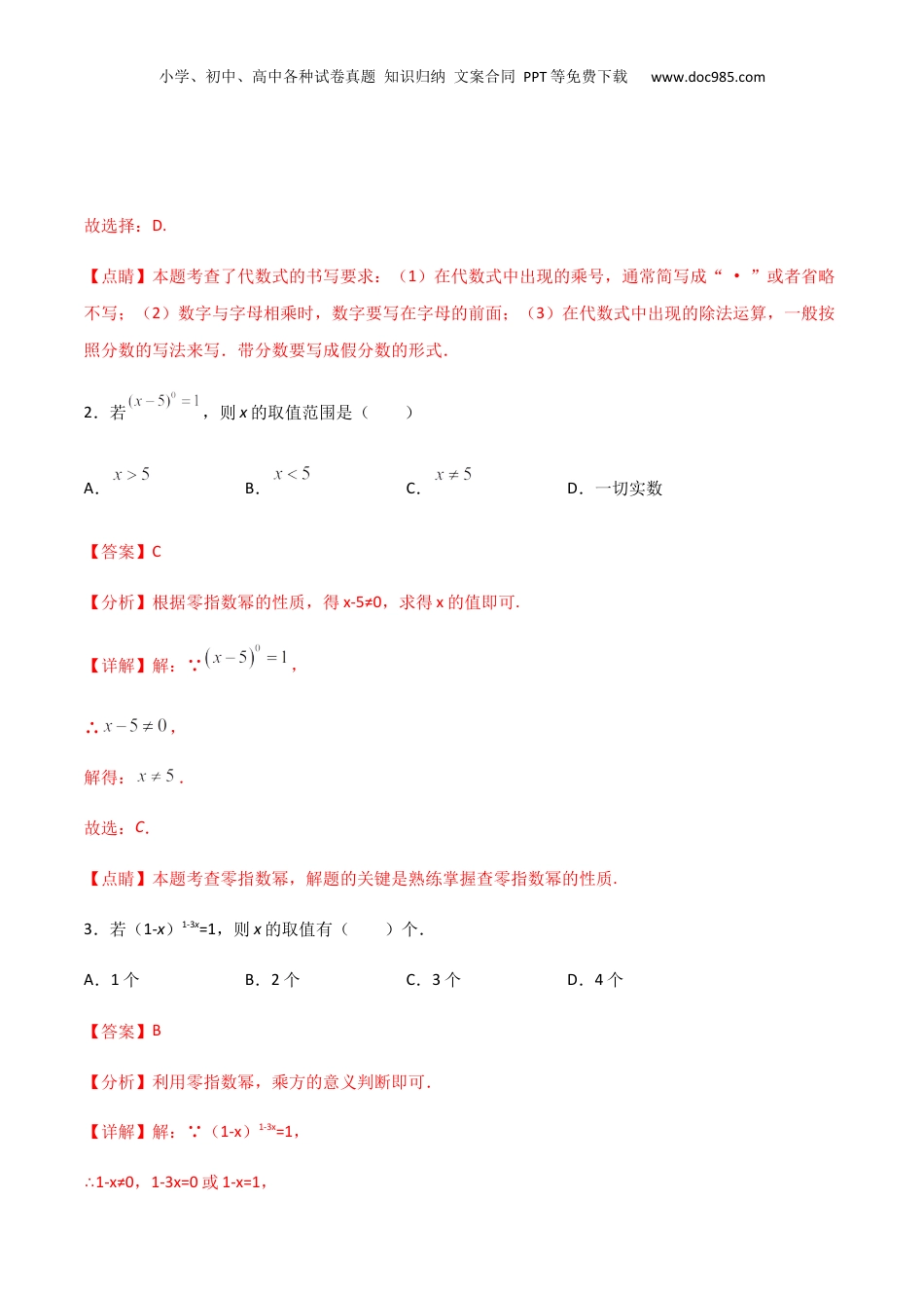 初中数学暑假衔接（小升初）第21讲 七年级数学上学期开学摸底考试卷（教师版）-新七年级数学暑假讲义（沪教版 上海专用）.docx