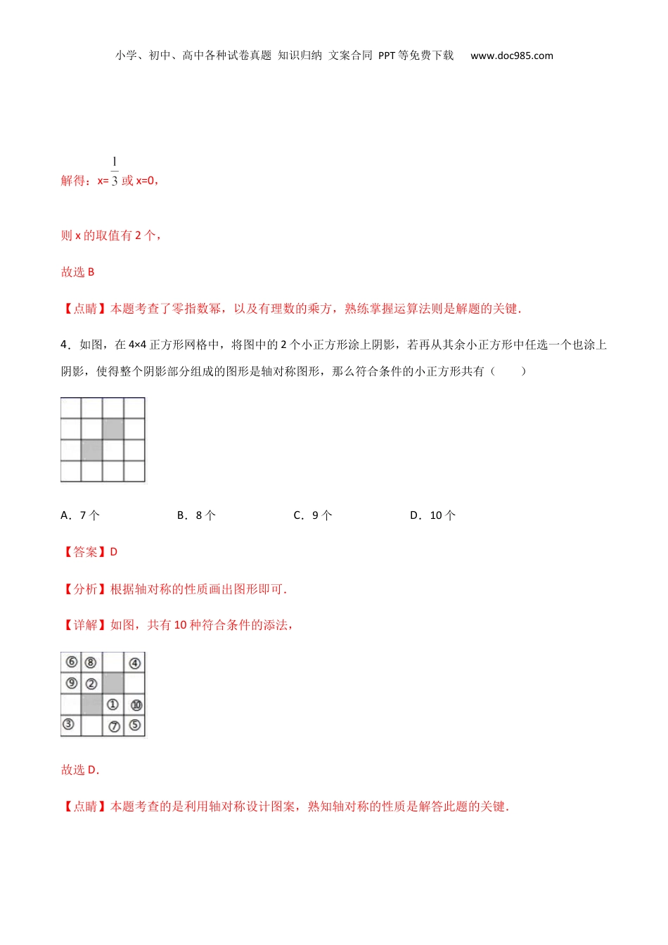 初中数学暑假衔接（小升初）第21讲 七年级数学上学期开学摸底考试卷（教师版）-新七年级数学暑假讲义（沪教版 上海专用）.docx