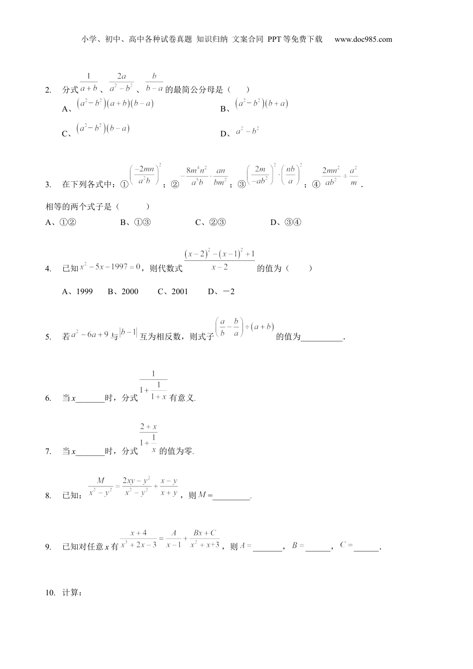 初中数学暑假衔接（小升初）第20讲 分式的意义、性质及综合计算（学生版）-新七年级数学暑假讲义（沪教版 上海专用）.docx
