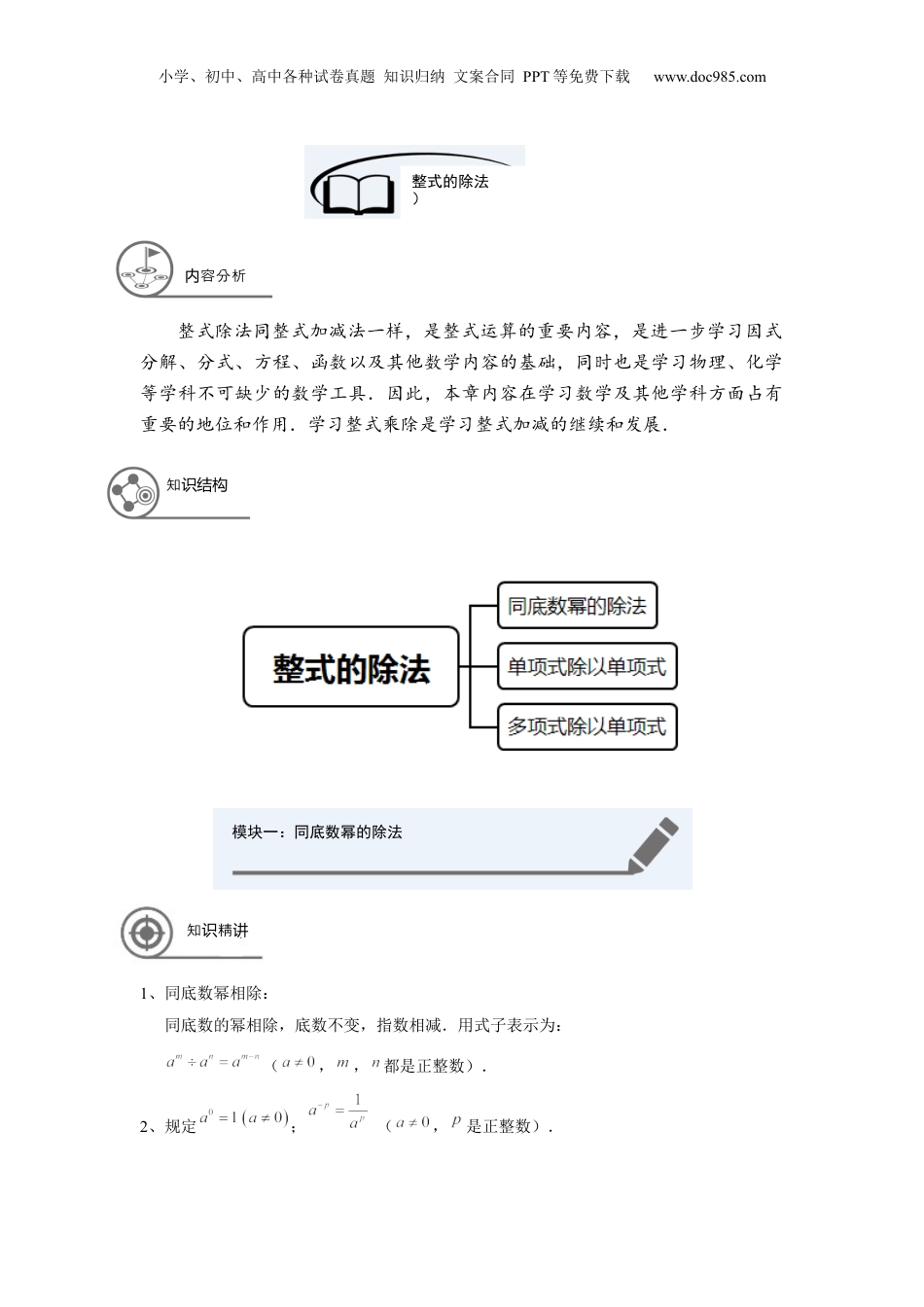 初中数学暑假衔接（小升初）七年级同步第14讲：整式的除法 学生版.docx
