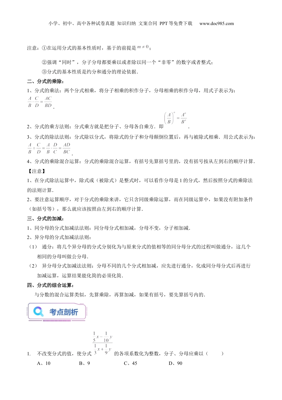 初中数学暑假衔接（小升初）第20讲 分式的意义、性质及综合计算（教师版）-新七年级数学暑假讲义（沪教版 上海专用）.docx