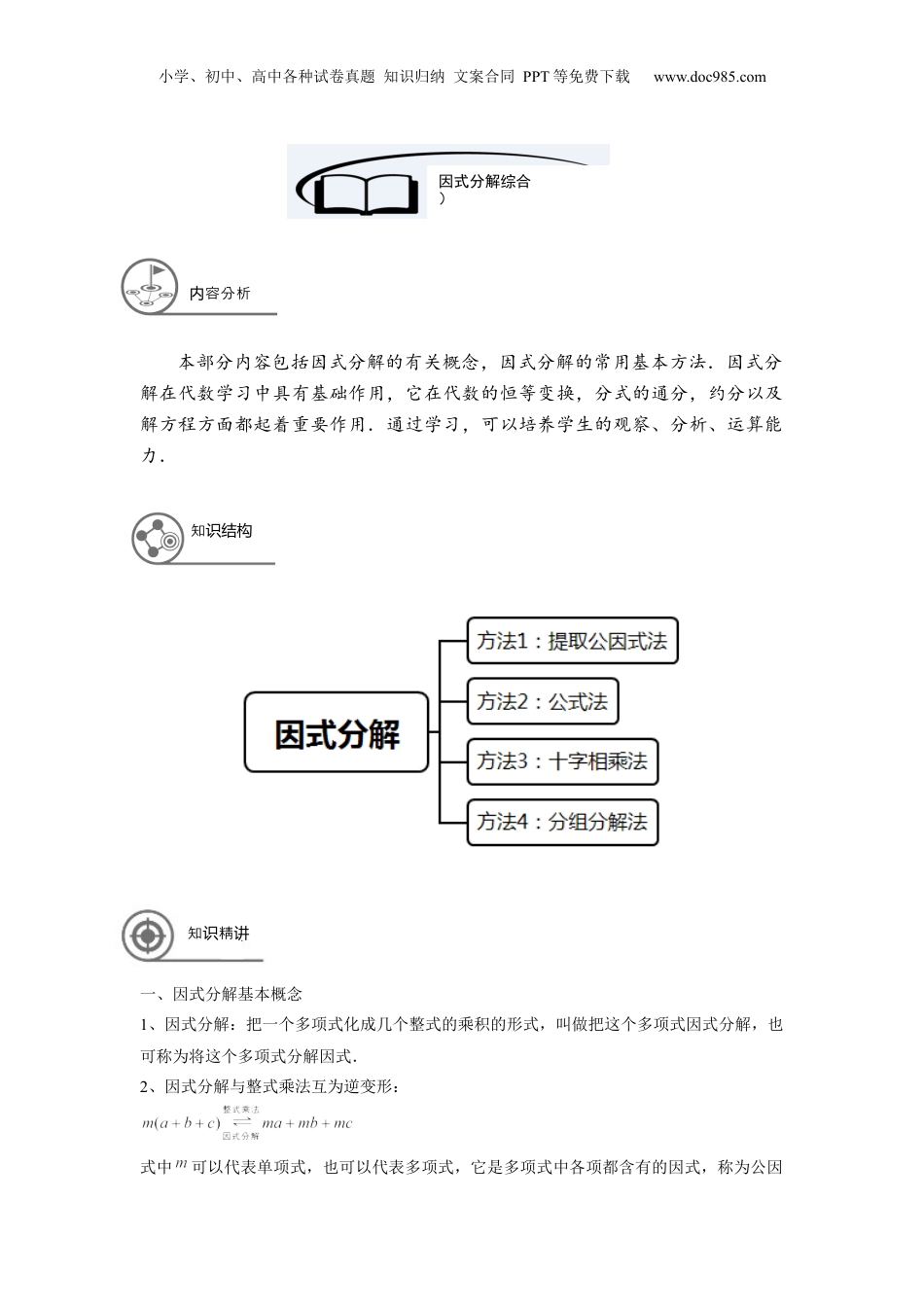 初中数学暑假衔接（小升初）七年级同步第13讲：因式分解综合--教师版.docx