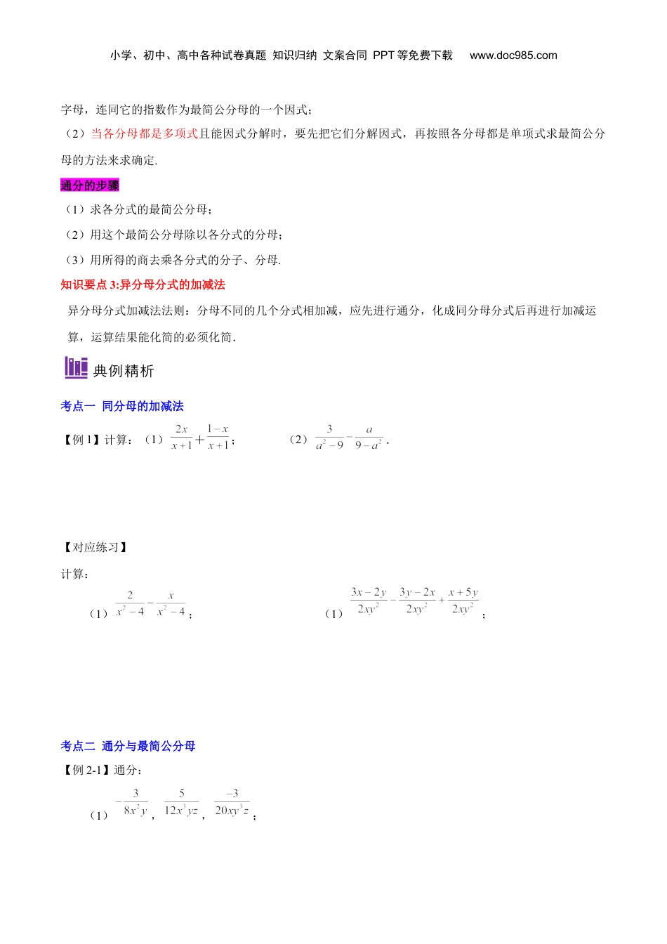 初中数学暑假衔接（小升初）第17讲 分式的加减（原卷版）-【暑假尖子生课堂】新七年级数学知识衔接大串讲（沪教版）.docx