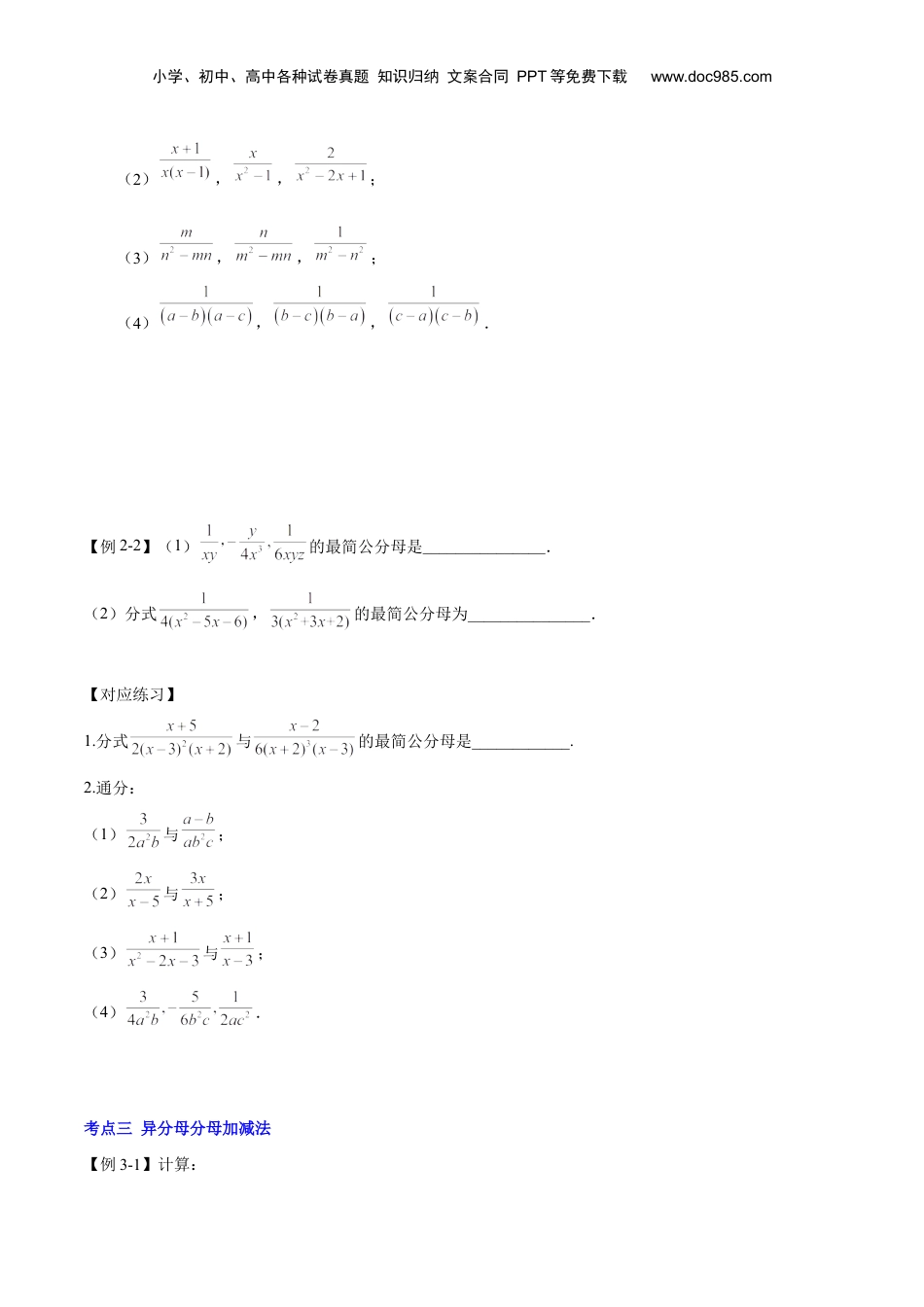 初中数学暑假衔接（小升初）第17讲 分式的加减（原卷版）-【暑假尖子生课堂】新七年级数学知识衔接大串讲（沪教版）.docx