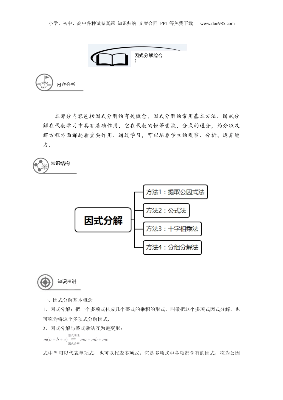 初中数学暑假衔接（小升初）七年级同步第13讲：因式分解综合 学生版.docx