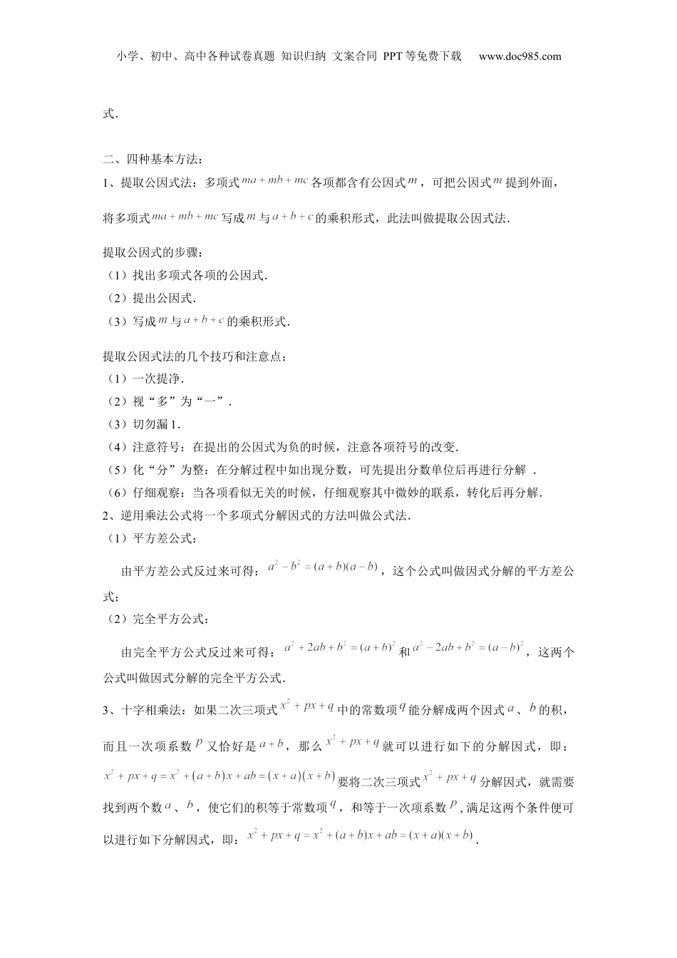 初中数学暑假衔接（小升初）七年级同步第13讲：因式分解综合 学生版.docx