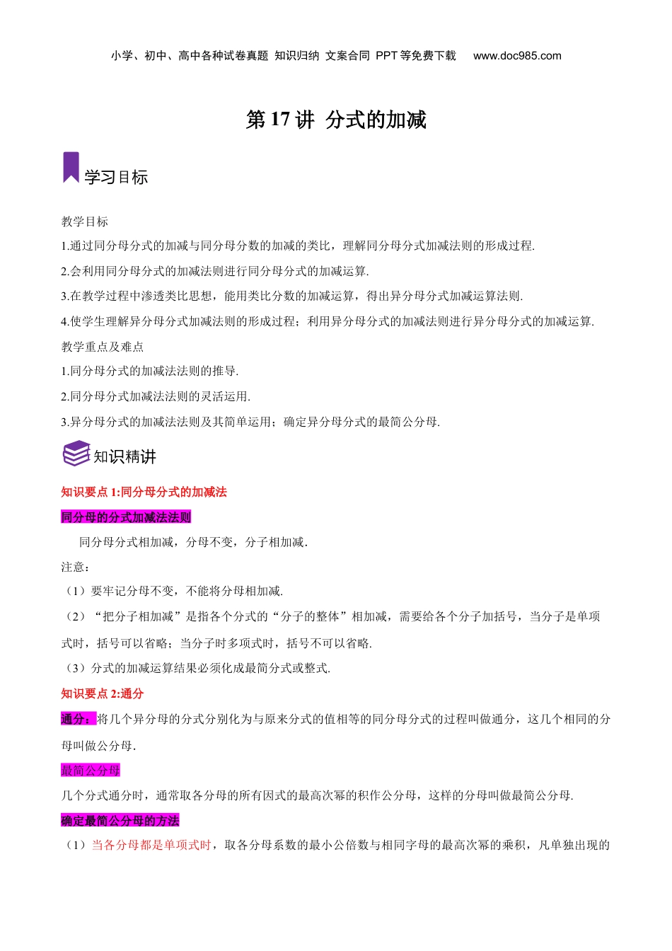 初中数学暑假衔接（小升初）第17讲 分式的加减（解析版）-【暑假尖子生课堂】新七年级数学知识衔接大串讲（沪教版）.docx