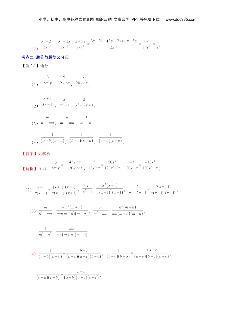 初中数学暑假衔接（小升初）第17讲 分式的加减（解析版）-【暑假尖子生课堂】新七年级数学知识衔接大串讲（沪教版）.docx