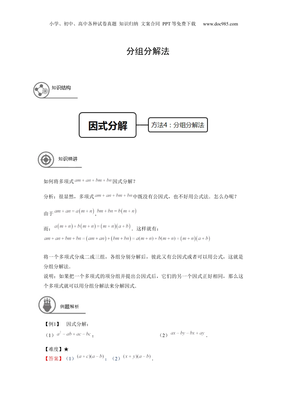 初中数学暑假衔接（小升初）七年级同步第12讲：分组分解法-教师版.docx