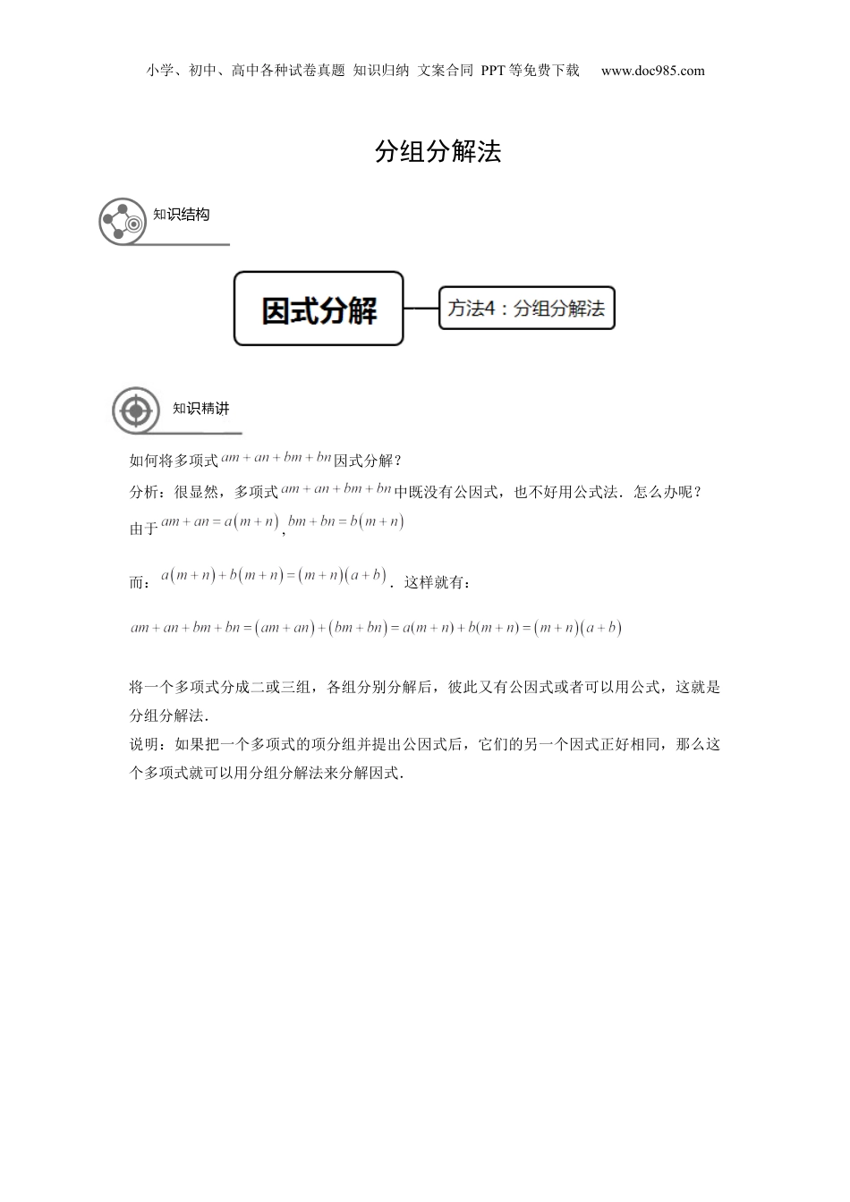 初中数学暑假衔接（小升初）七年级同步第12讲：分组分解法 学生版.docx